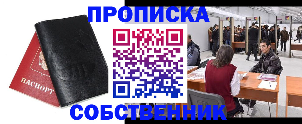 временная регистрация для всех в Воткинске